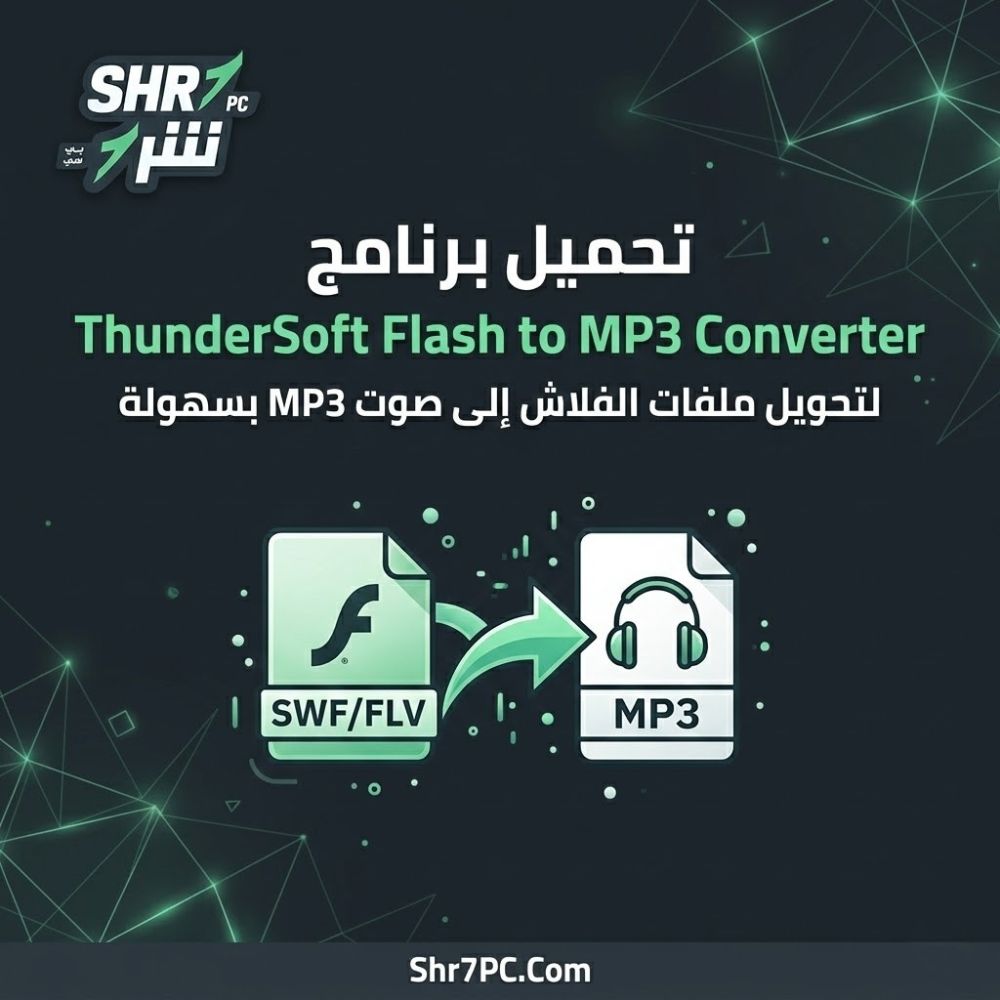 تحميل برنامج ThunderSoft Flash to MP3 Converter | لتحويل ملفات الفلاش ...