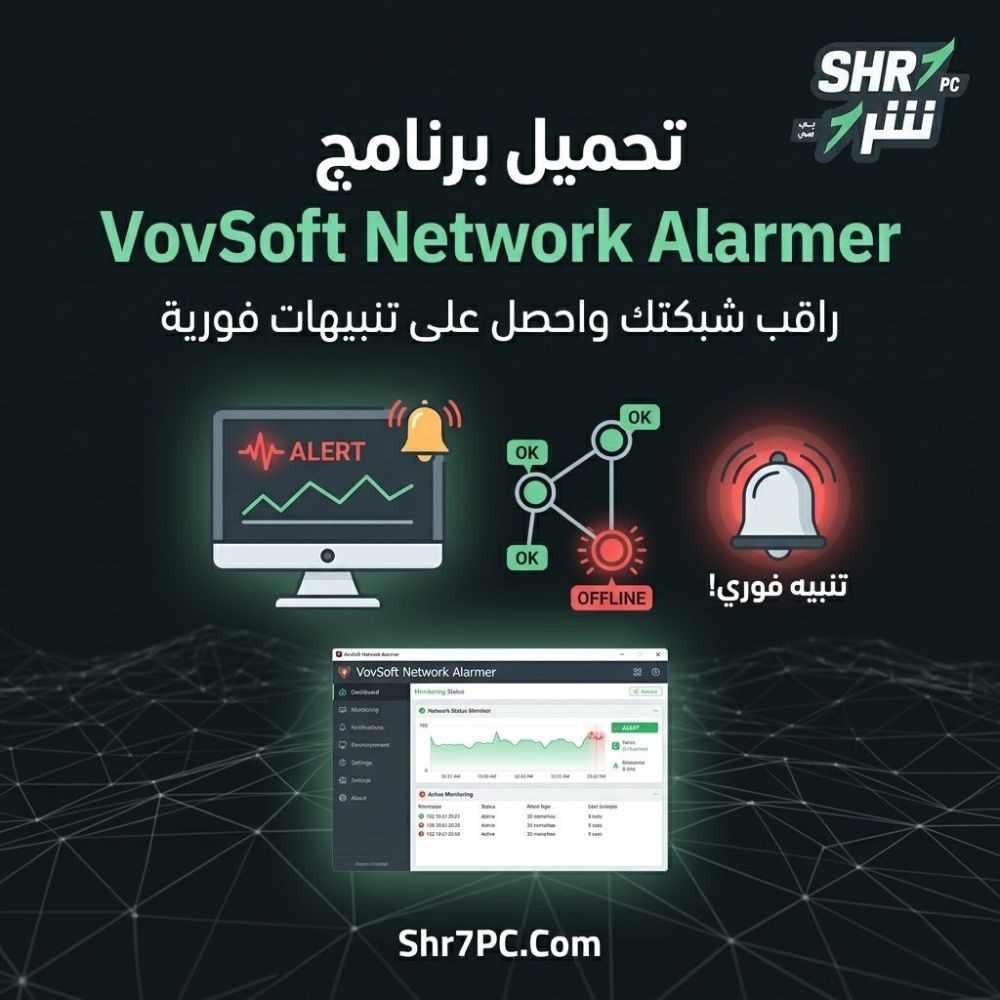تحميل برنامج VovSoft Network Alarmer | راقب شبكتك واحصل على تنبيهات ...