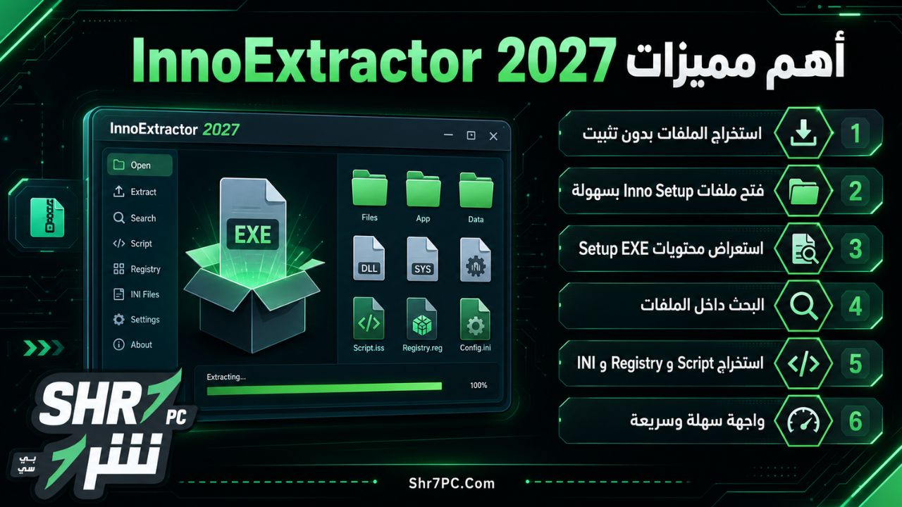 أهم مميزات InnoExtractor 2027