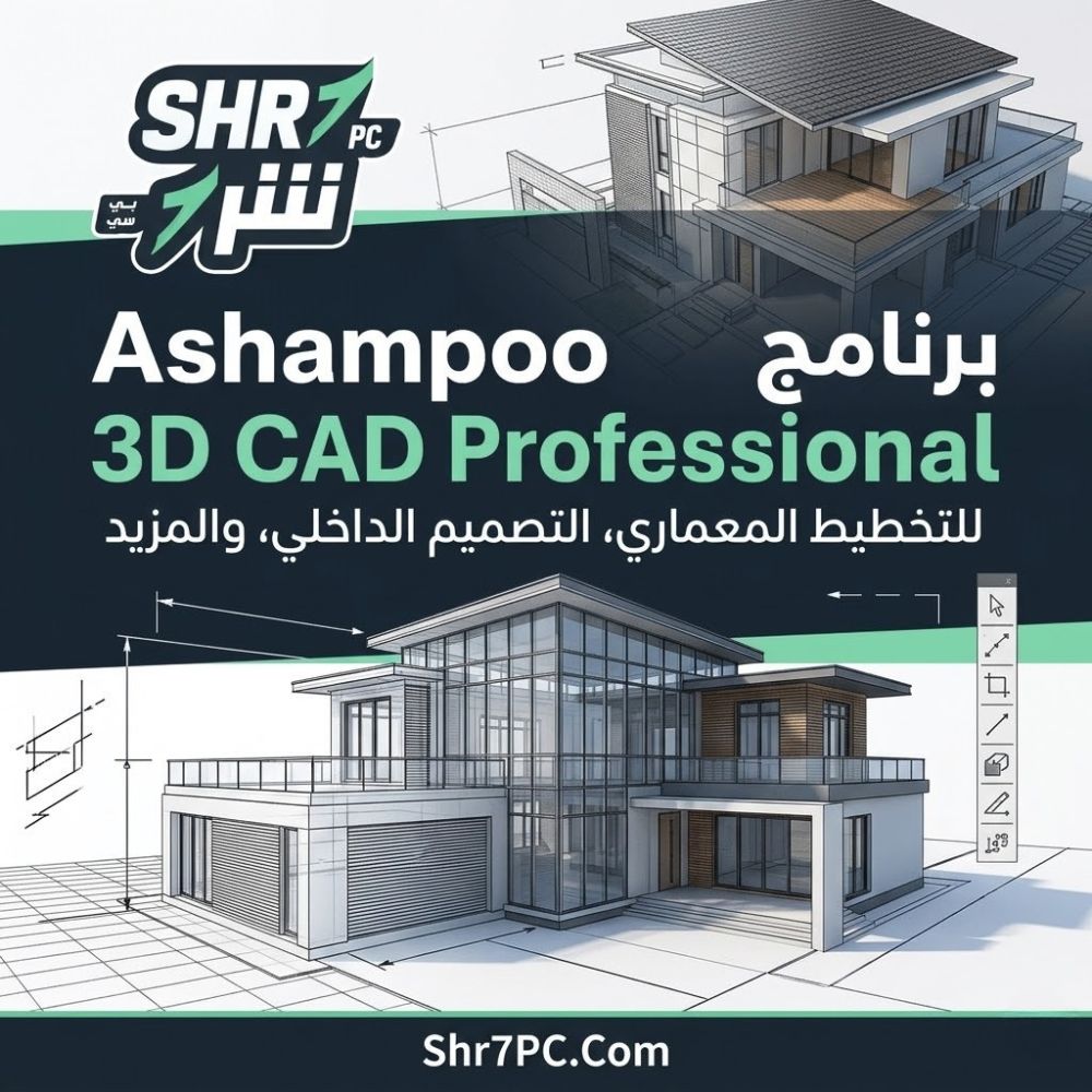 برنامج Ashampoo 3D CAD Professional | للرسم والتصميم الهندسي