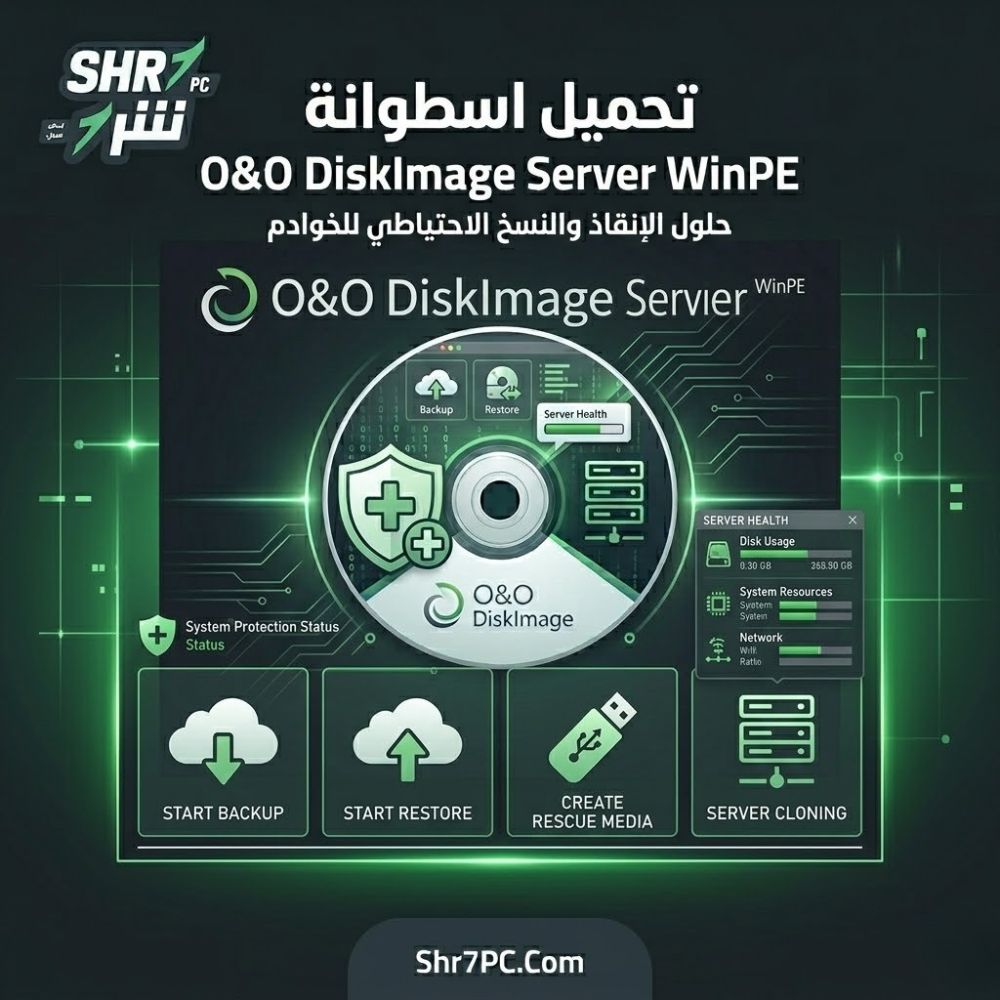 تحميل اسطوانة O&O DiskImage Server WinPE لإنقاذ السيرفرات | احمِ بياناتك من الضياع