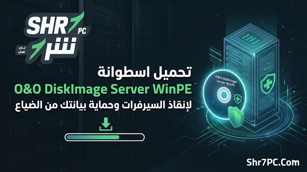 تحميل اسطوانة O&O DiskImage Server WinPE لإنقاذ السيرفرات وحماية بياناتك من الضياع