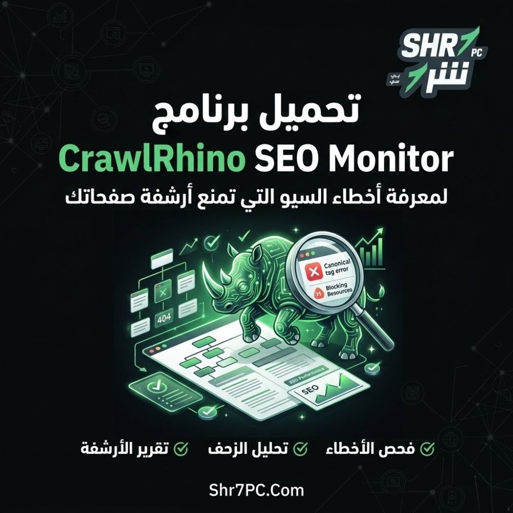 تحميل برنامج CrawlRhino SEO Monitor لمعرفة أخطاء السيو التي تمنع أرشفة صفحاتك