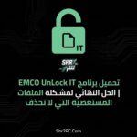 تحميل برنامج EMCO UnLock IT | الحل النهائي لمشكلة الملفات المستعصية التي لا تحذف