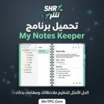 تحميل برنامج My Notes Keeper | ضاعف إنتاجيتك ورتب مهامك بسهولة
