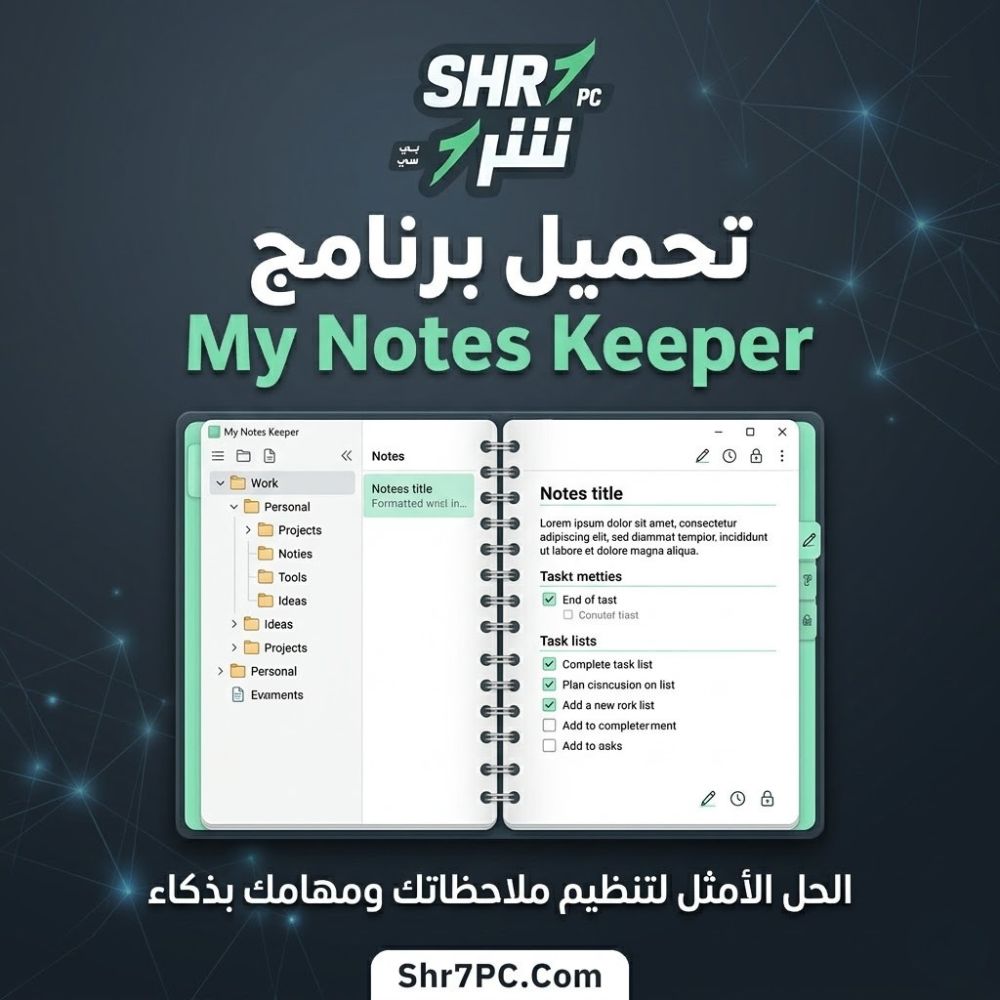تحميل برنامج My Notes Keeper | ضاعف إنتاجيتك ورتب مهامك بسهولة