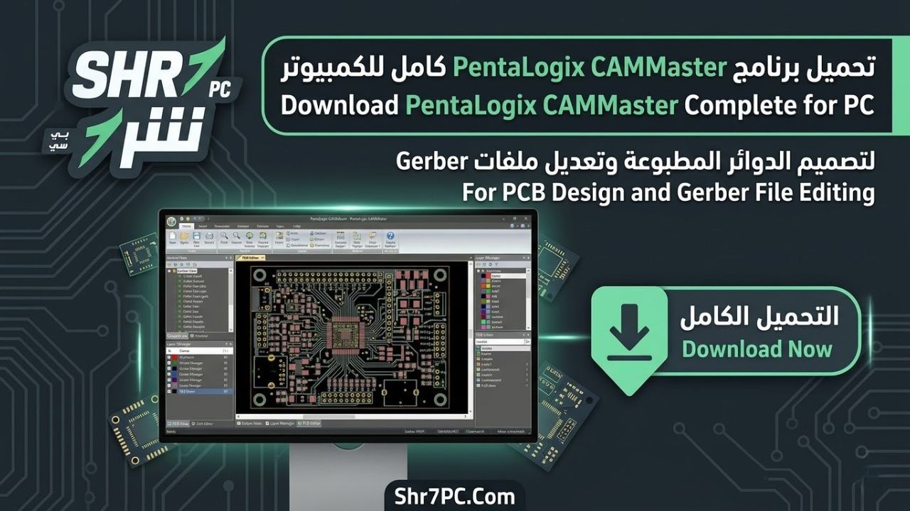 تحميل برنامج PentaLogix CAMMaster كامل | لتصميم الدوائر المطبوعة (PCB)