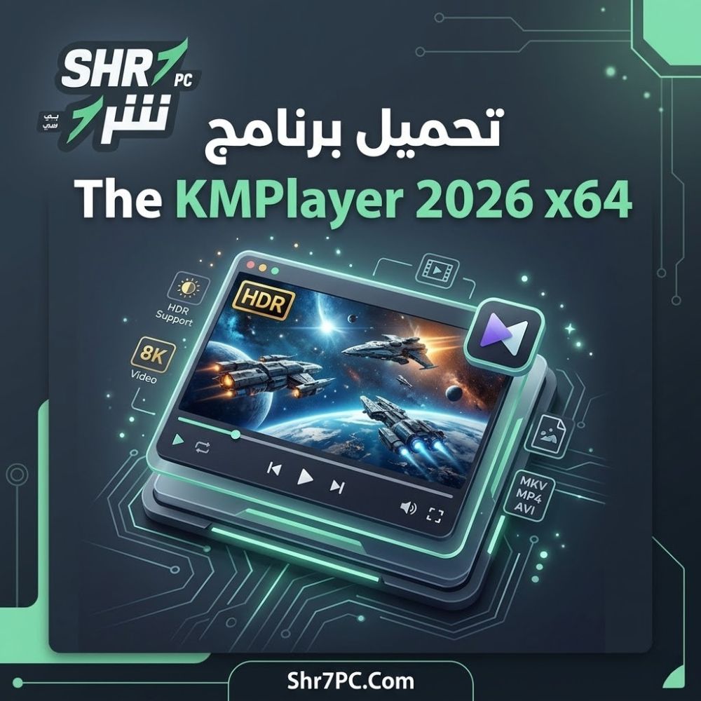 تحميل برنامج The KMPlayer 2026 x64 شغل جميع صيغ الفيديو بدون تقطيع 2
