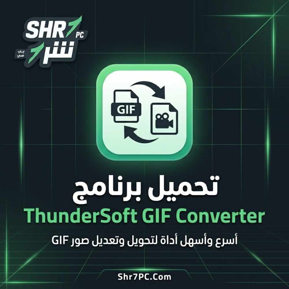 تحميل برنامج ThunderSoft GIF Converter لتحويل الصور إلى GIF بسهولة مذهلة