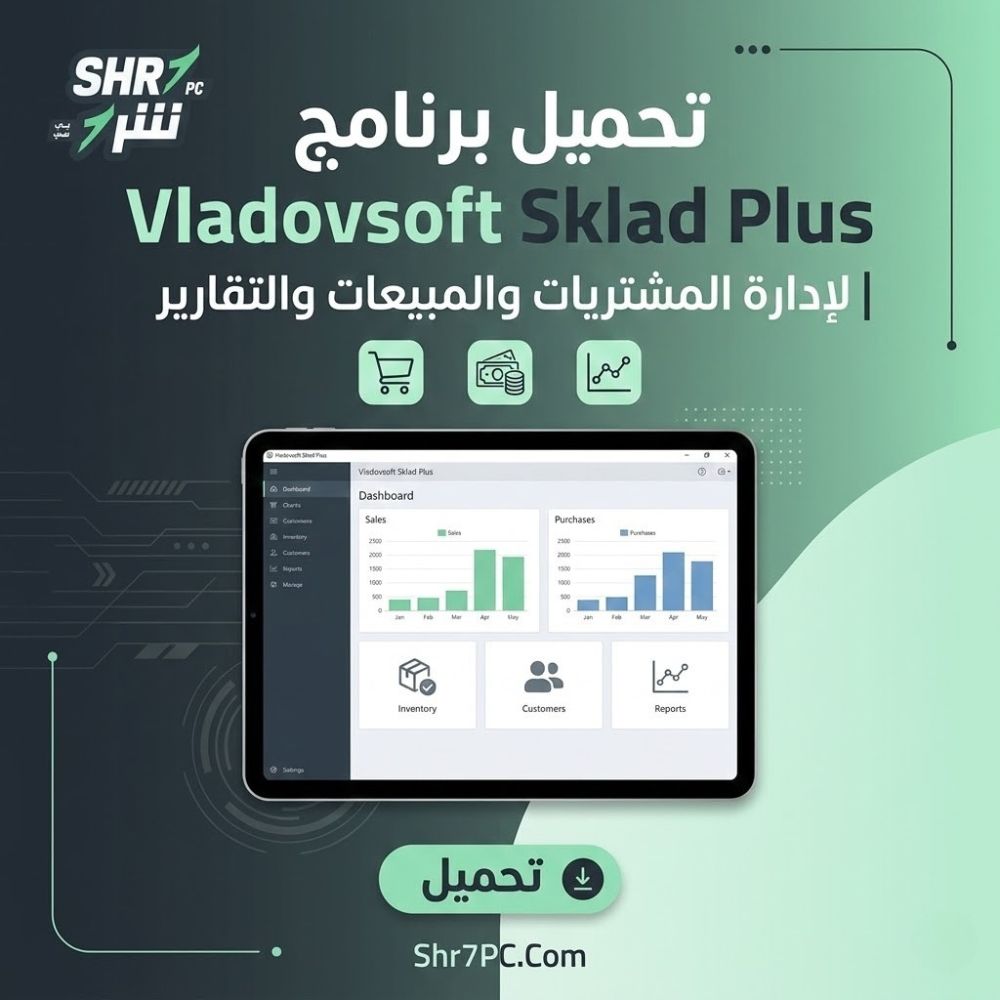 تحميل برنامج Vladovsoft Sklad Plus لإدارة المشتريات والمبيعات والتقارير