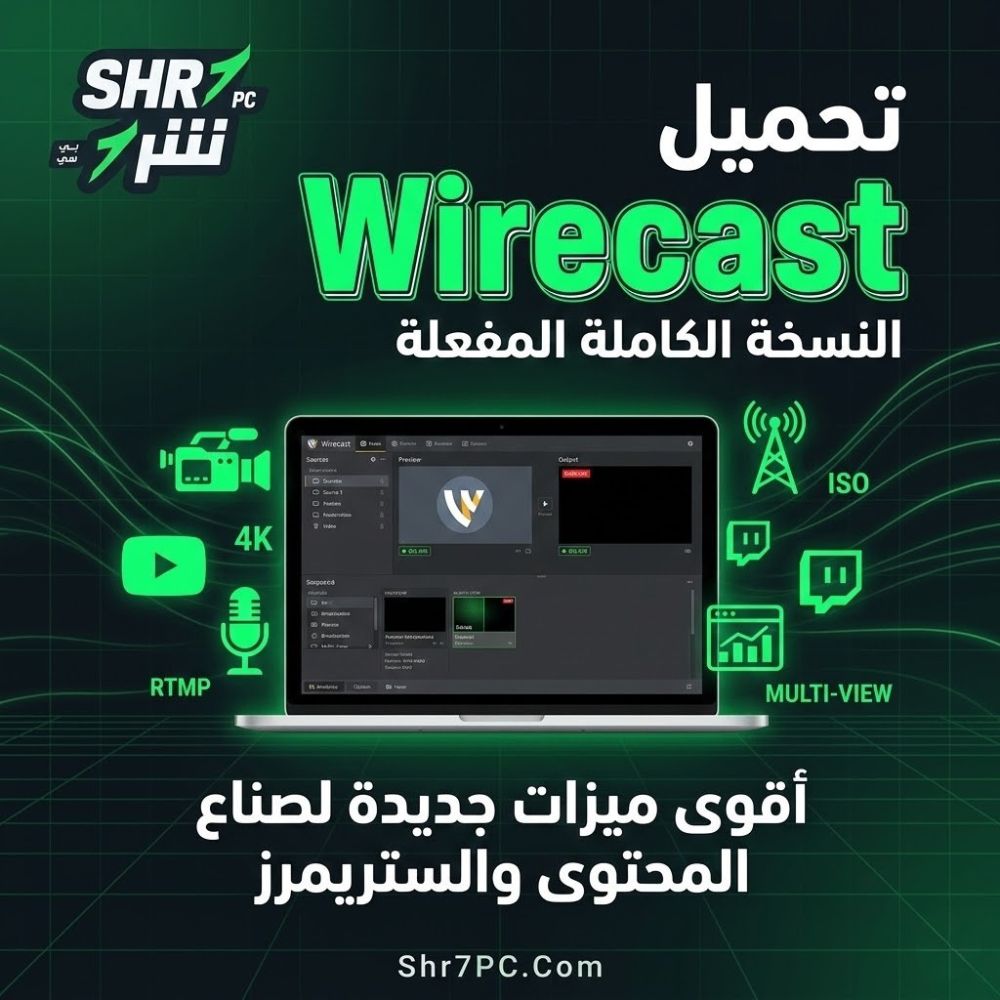 تحميل برنامج Wirecast مفعل مميزات جديدة تفرق مع الستريمرز وصناع المحتوى