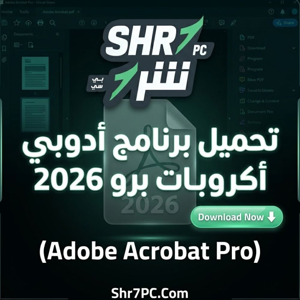 تحميل برنامج أدوبى أكروبات برو 2026 Adobe Acrobat Pro مفعل مدى الحياة ميديا فاير