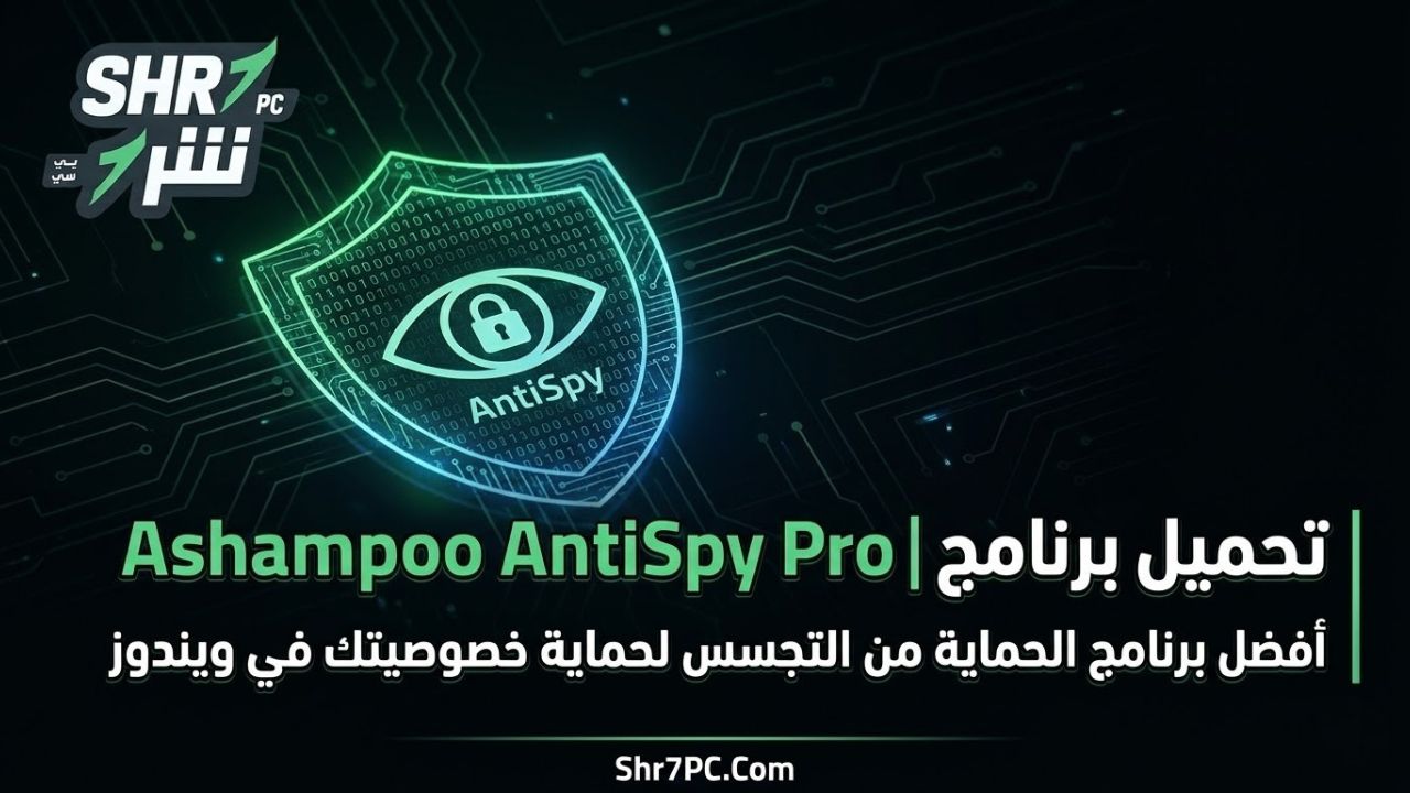 مميزات آخر إصدار AntiSpy Pro (1.6.0+)