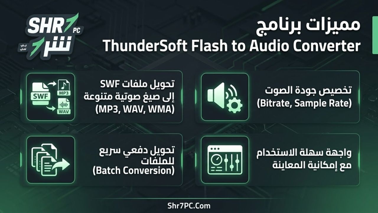 مميزات برنامج ThunderSoft Flash to Audio Converter