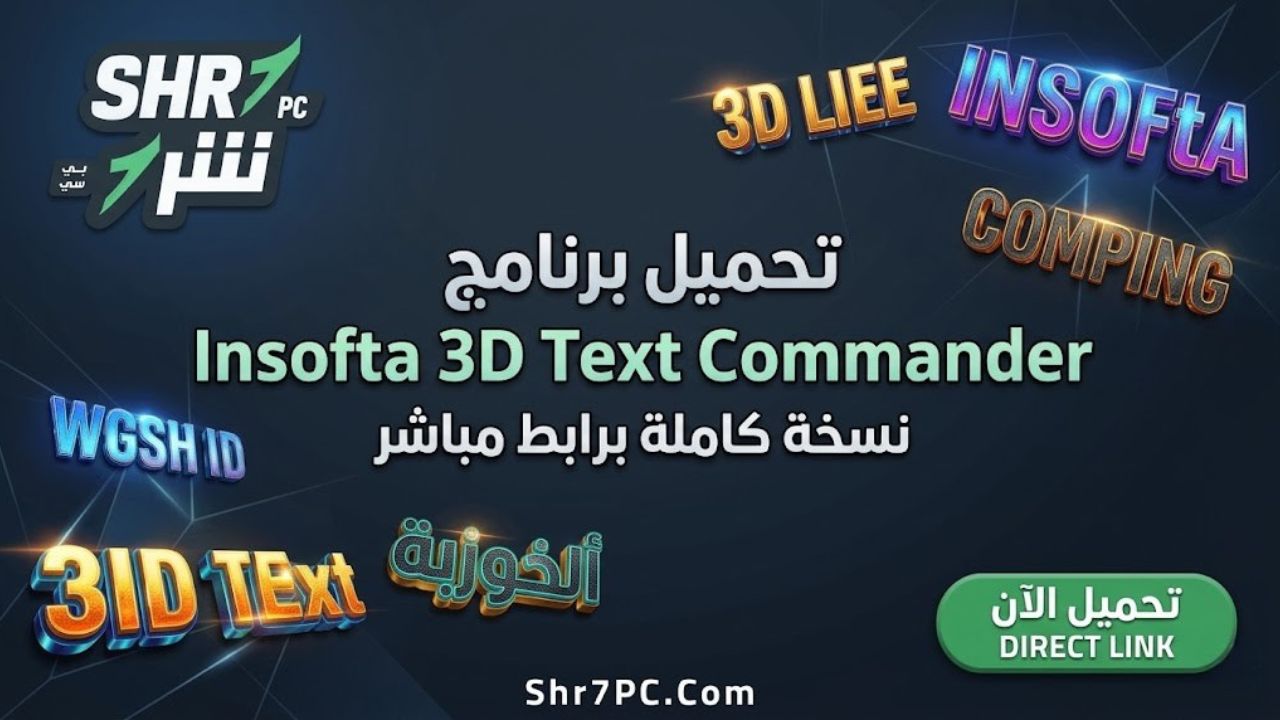 تحميل Insofta 3D Text Commander كامل برابط مباشر