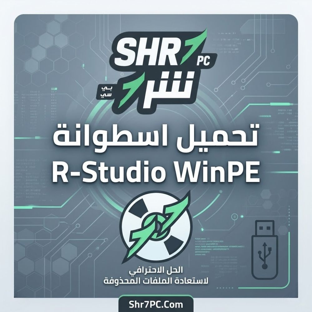 تحميل اسطوانة R Studio WinPE كاملة خيار المحترفين لاستعادة البيانات 1