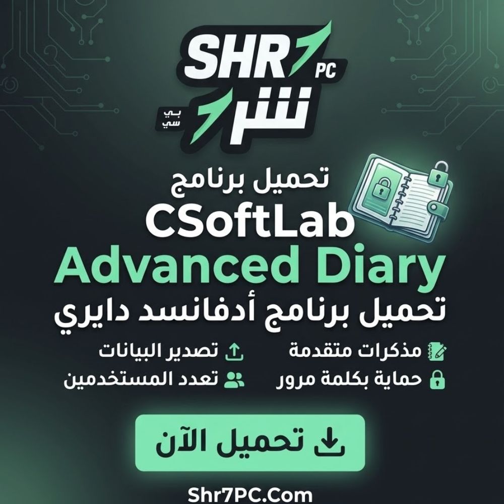 تحميل برنامج CSoftLab Advanced Diary أفضل مفكرة لحماية أسرارك الرقمية 1