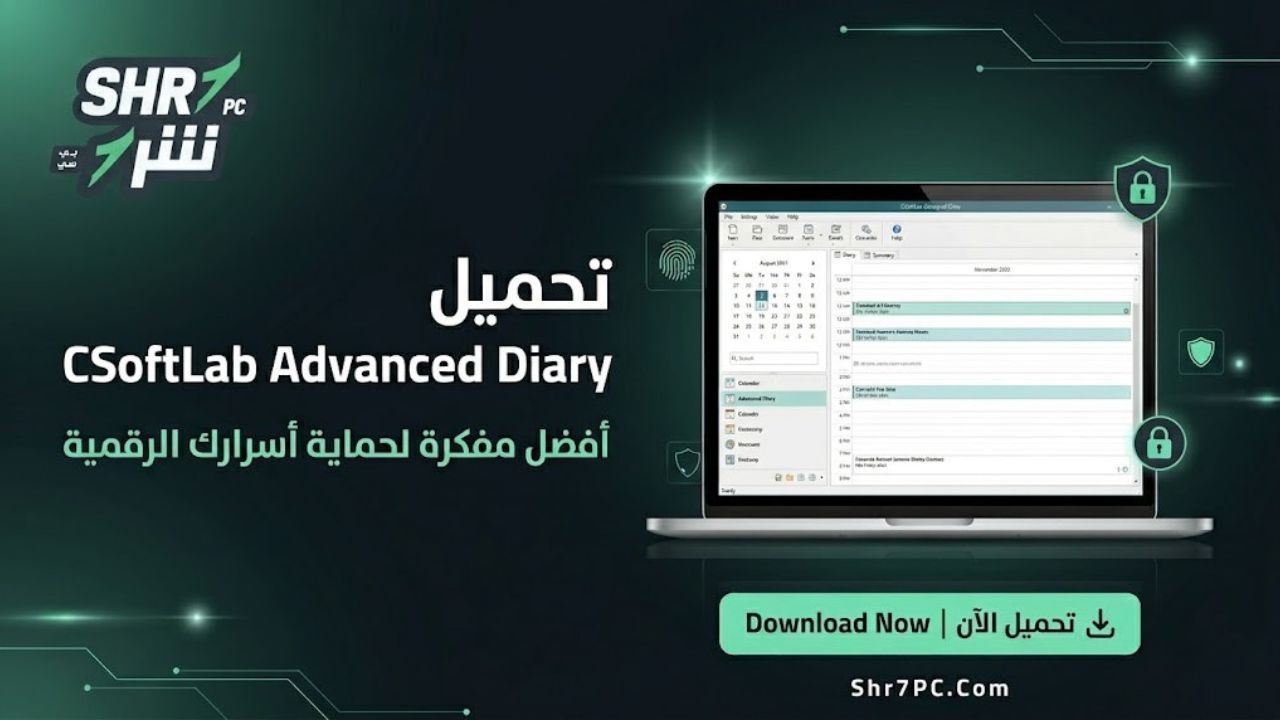 تحميل برنامج CSoftLab Advanced Diary | أفضل مفكرة لحماية أسرارك الرقمية