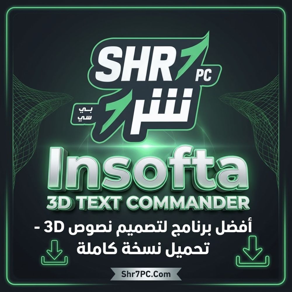 تحميل برنامج Insofta 3D Text Commander | صمم شعارات 3D باحترافية في دقائق