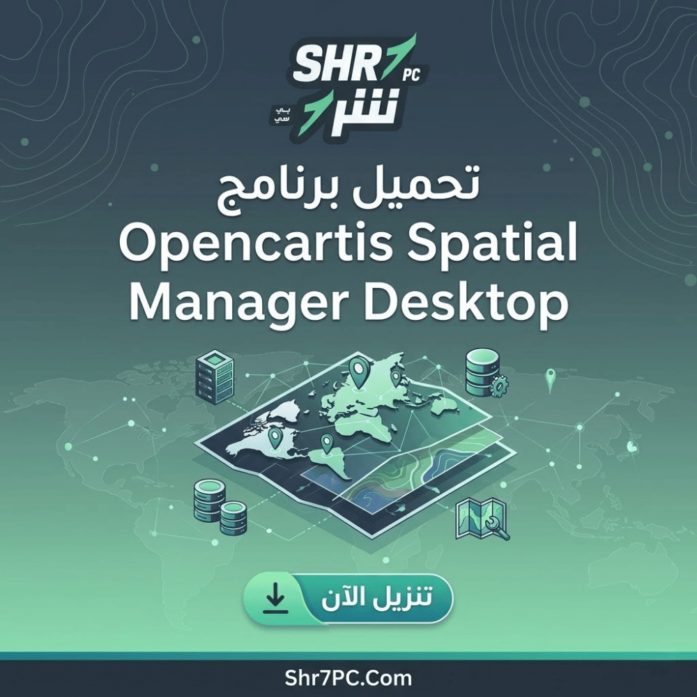 تحميل برنامج Opencartis Spatial Manager Desktop | كيف تدير خرائطك الجغرافية احترافيًا
