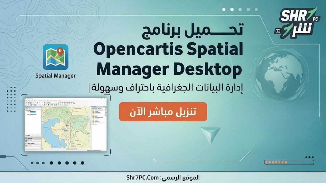 تحميل برنامج Opencartis Spatial Manager Desktop | إدارة البيانات الجغرافية باحتراف وسهولة