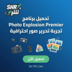 تحميل برنامج Photo Explosion Premier | أقوى برنامج تعديل صور للمبتدئين والمحترفين