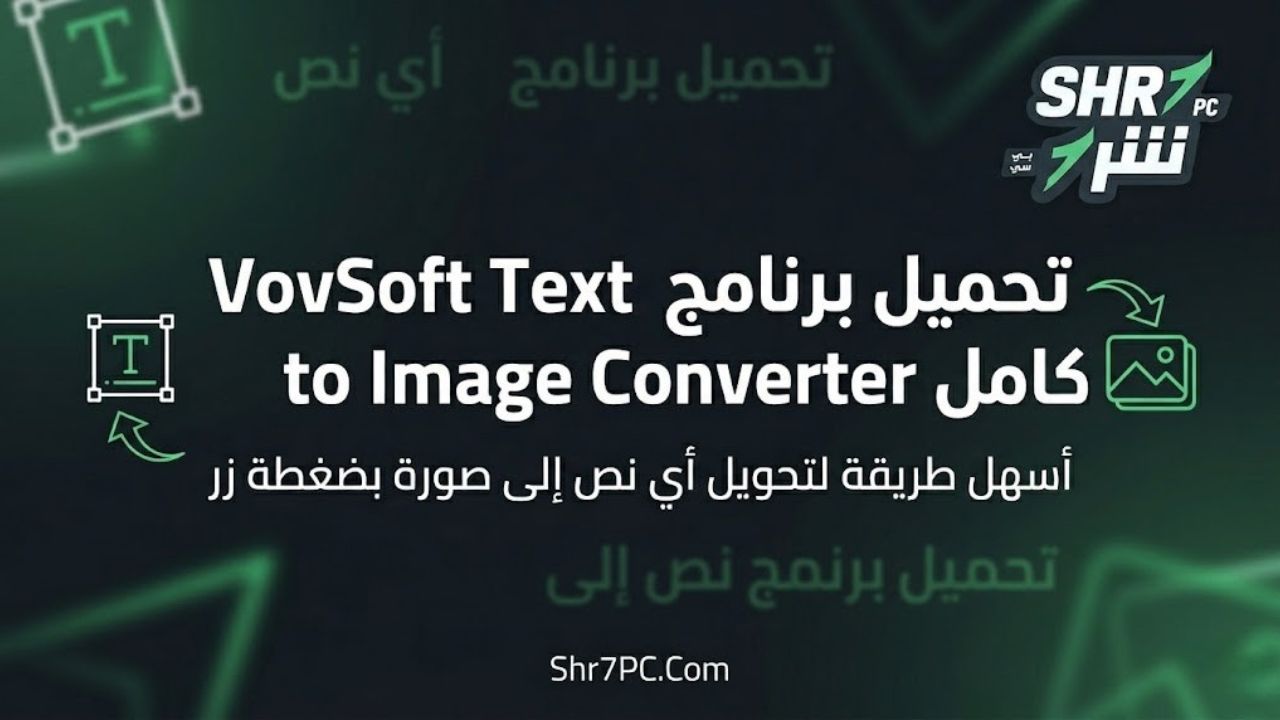تحميل برنامج VovSoft Text to Image Converter كامل | أسهل طريقة لتحويل أي نص إلى صورة بضغطة زر