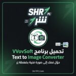 تحميل برنامج VovSoft Text to Image Converter كامل | حول أي نص إلى صورة بضغطة زر
