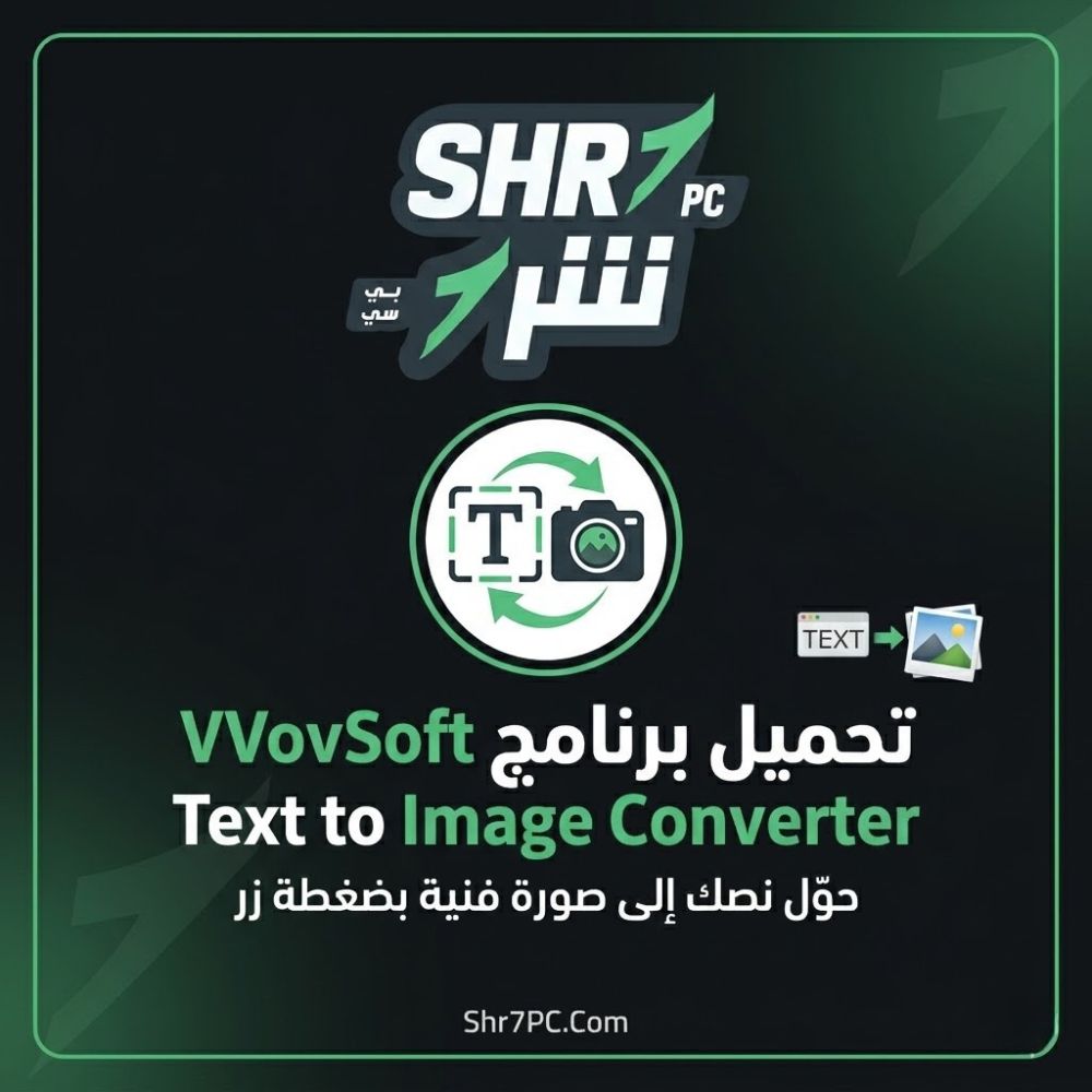تحميل برنامج VovSoft Text to Image Converter كامل | حول أي نص إلى صورة بضغطة زر