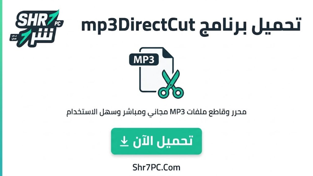 تحميل برنامج mp3DirectCut