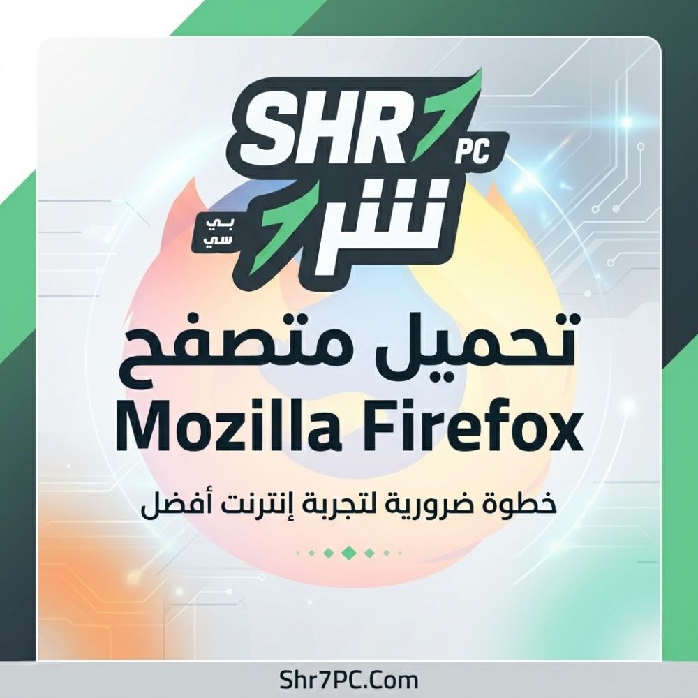 تحميل متصفح Mozilla Firefox | تصفح أسرع واستهلاك أقل للرامات