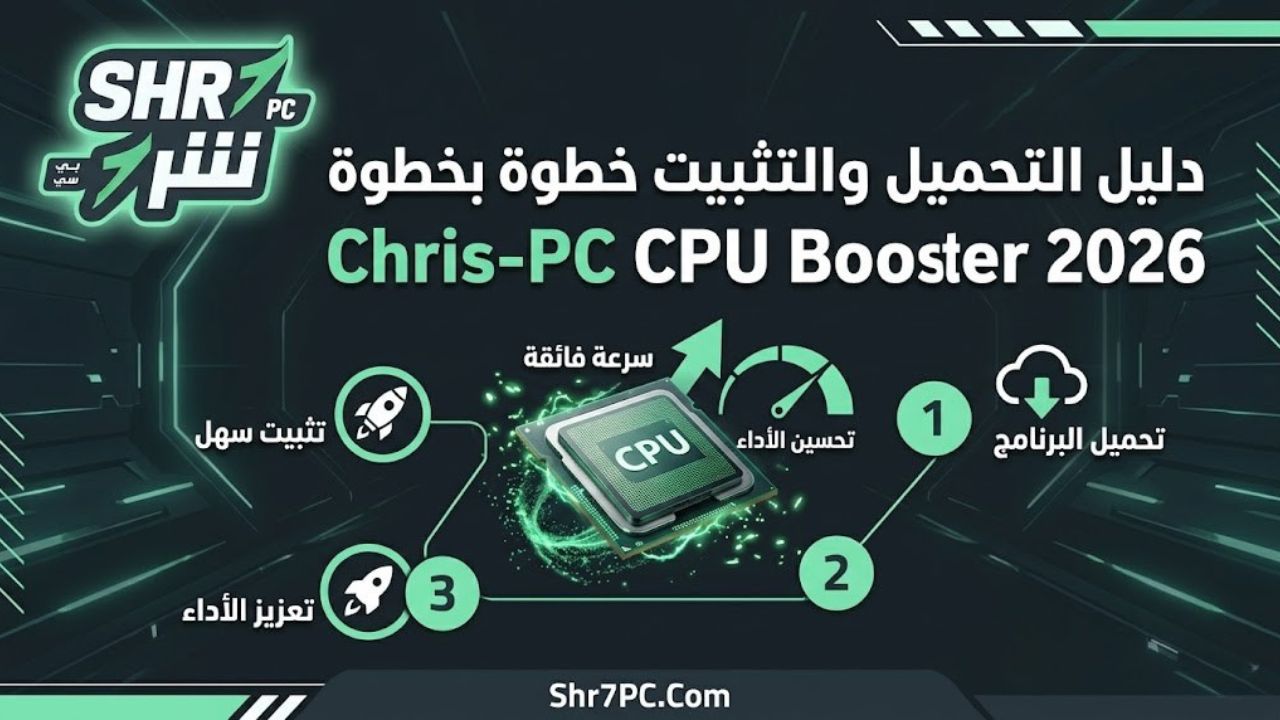 دليل التحميل والتثبيت خطوة بخطوة