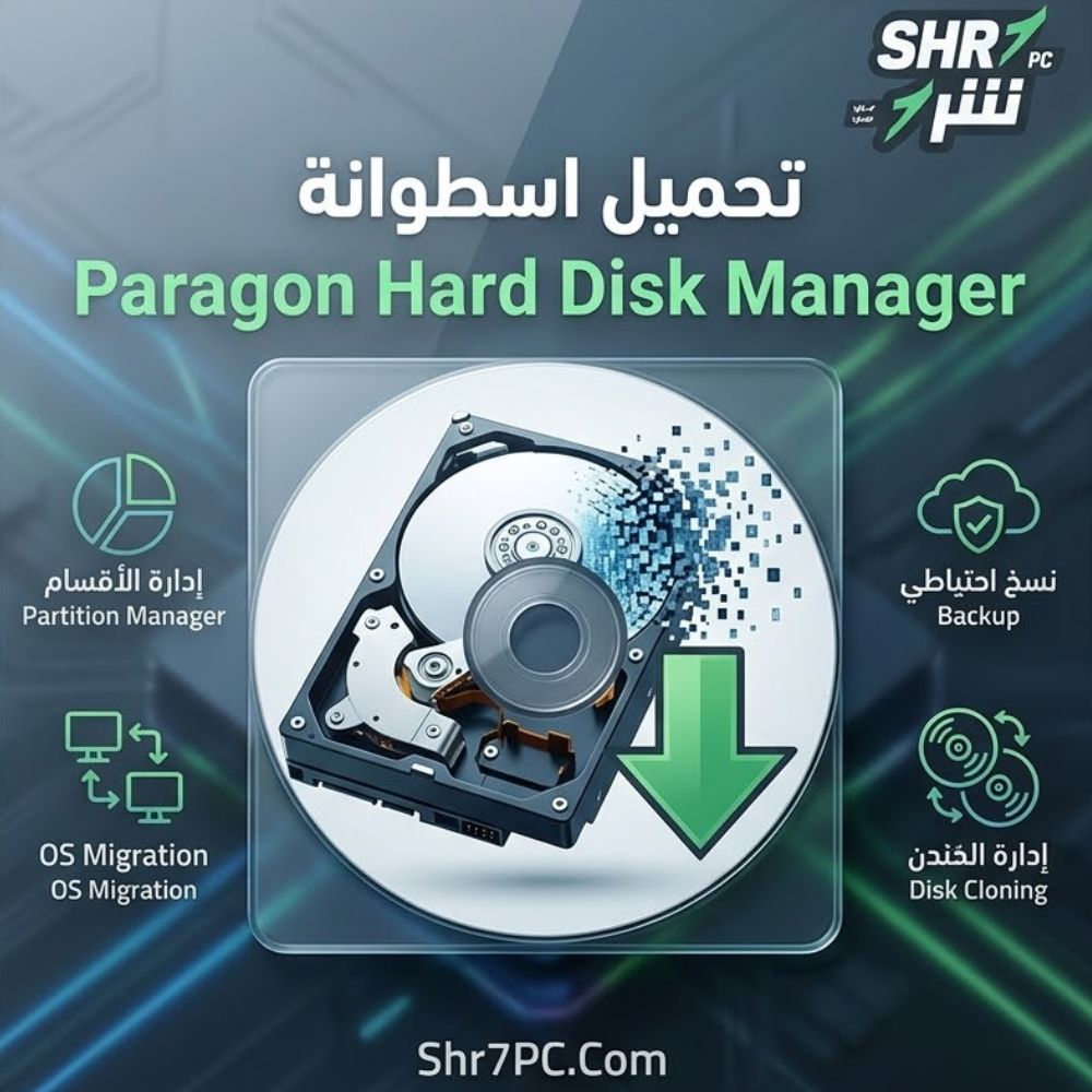 تحميل اسطوانة Paragon Hard Disk Manager