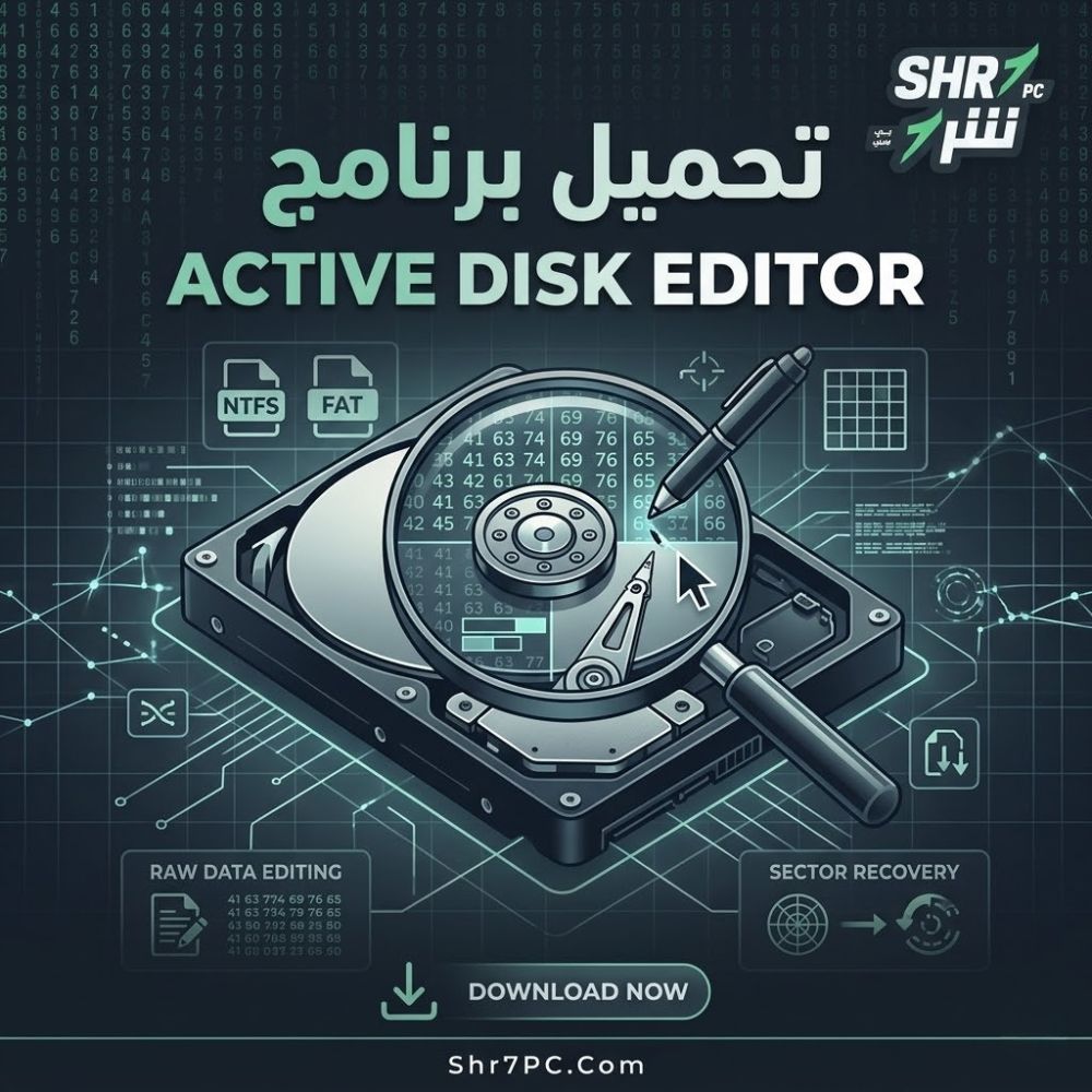 تحميل برنامج Active Disk Editor | لقراءة وتعديل بيانات الهارد