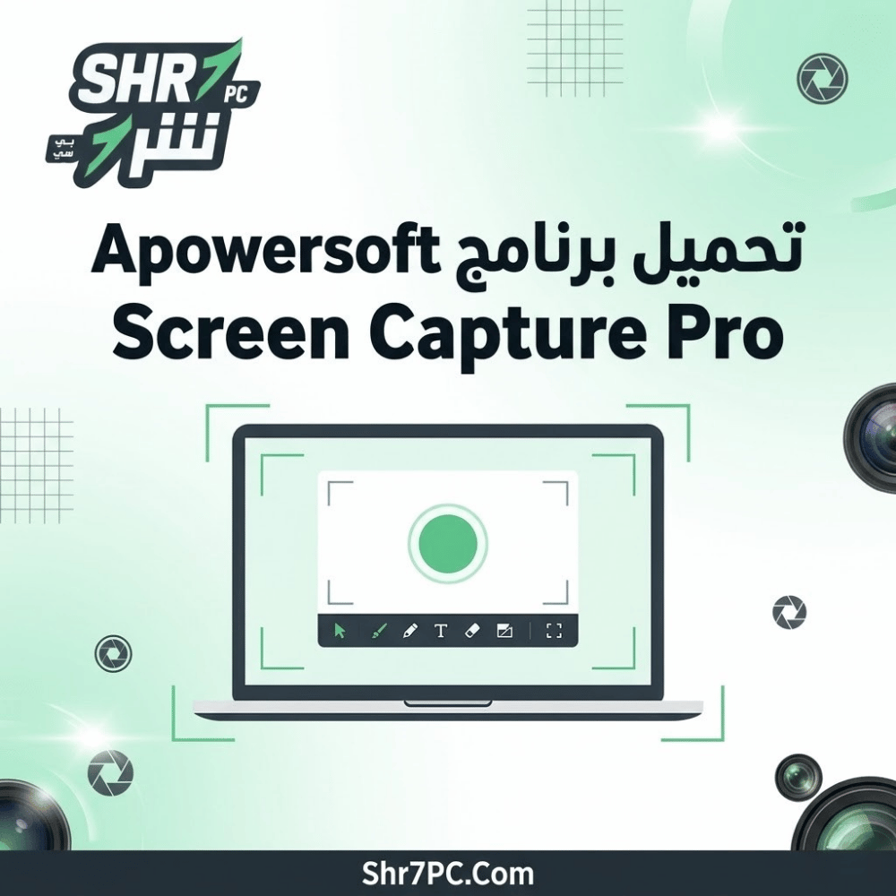تحميل برنامج Apowersoft Screen Capture Pro لتصوير الشاشة وتحرير اللقطات باحتراف