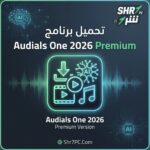 تحميل برنامج Audials One 2026 Premium لإدارة وتسجيل البث الصوتي والمرئي بسهولة