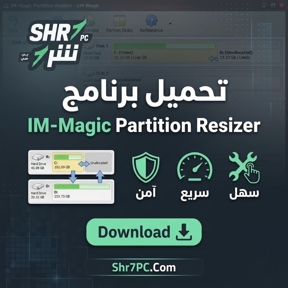 تحميل برنامج IM Magic Partition Resizer لزيادة مساحة القرص C بدون فورمات 1