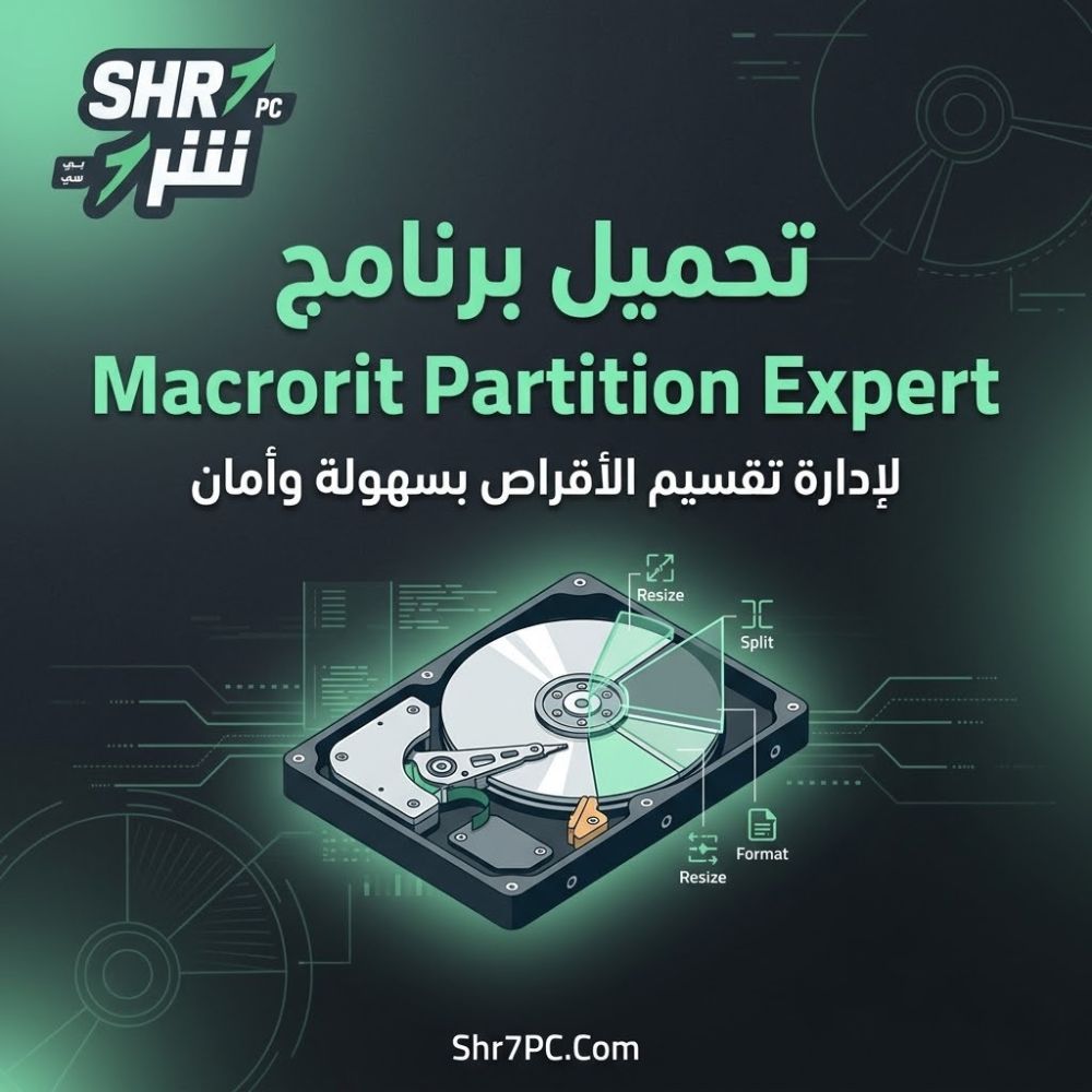 تحميل برنامج Macrorit Partition Expert أسرع طريقة لتوسيع قرص الويندوز 2