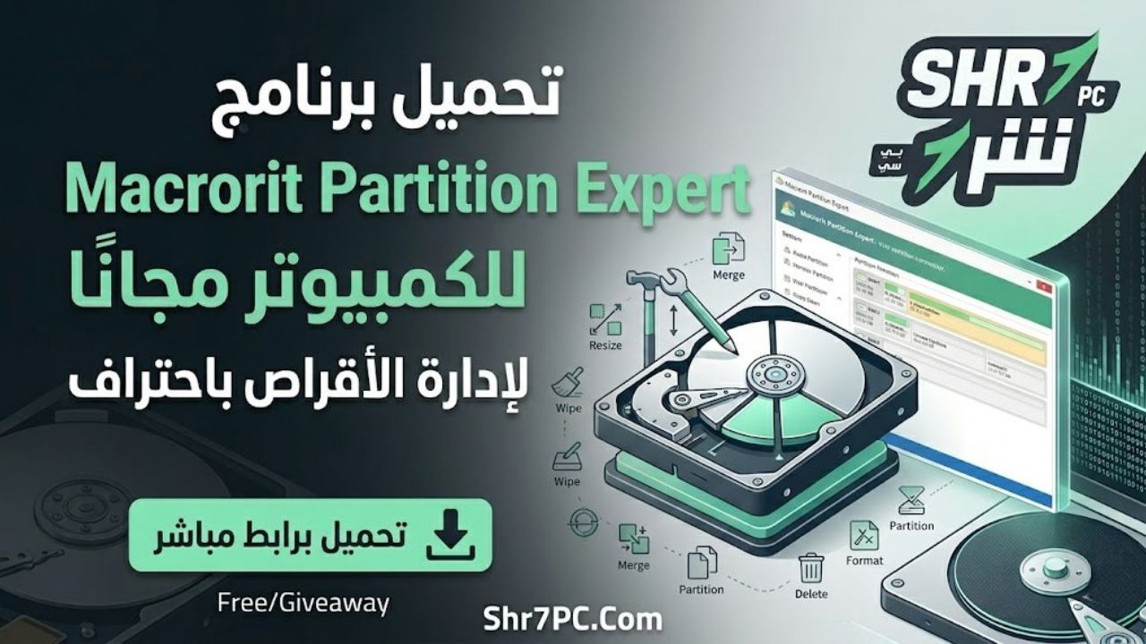 تحميل برنامج Macrorit Partition Expert أسرع طريقة لتوسيع قرص الويندوز