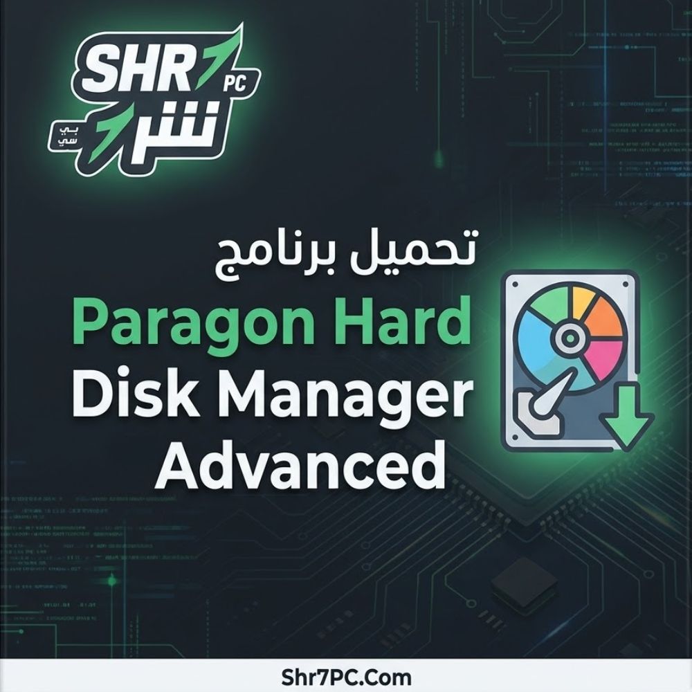 تحميل برنامج Paragon Hard Disk Manager Advanced 1