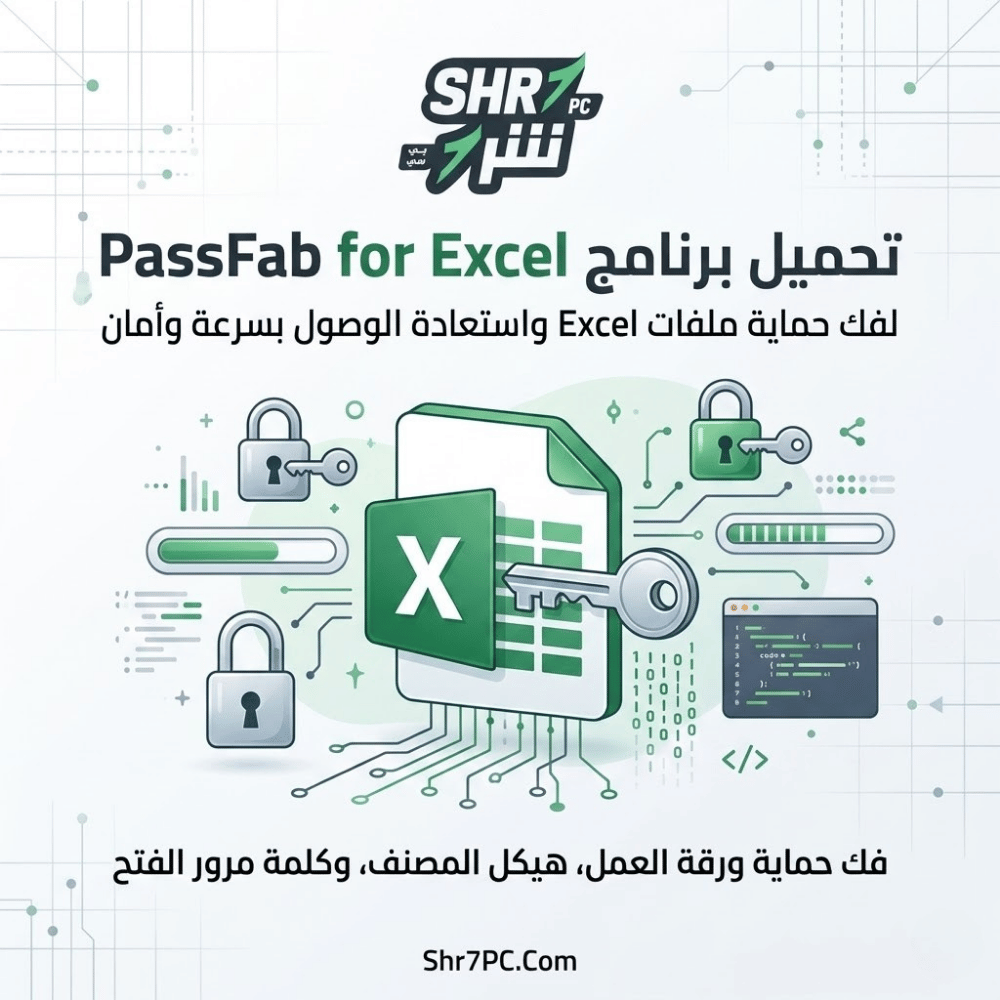 تحميل برنامج PassFab for Excel لفك باسورد ملفات إكسل واستعادة الوصول في دقائق