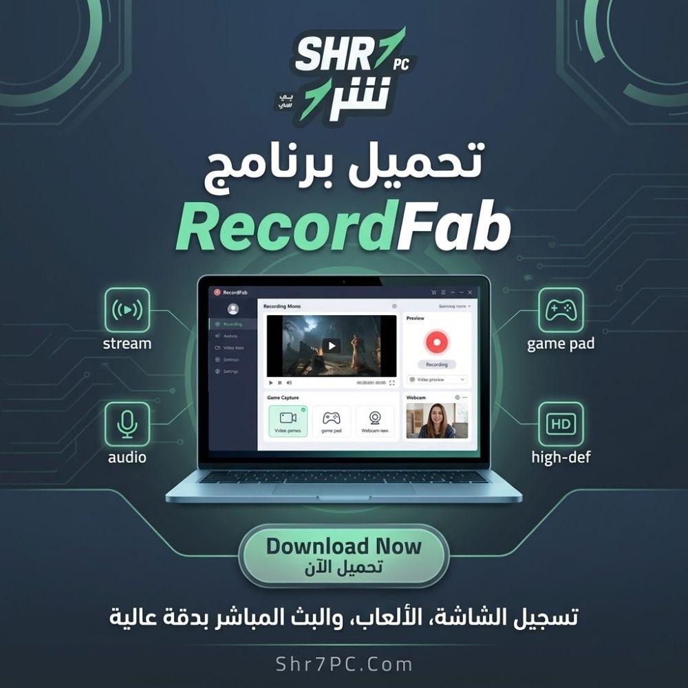 تحميل برنامج RecordFab 2026