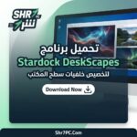 تحميل برنامج Stardock DeskScapes لتخصيص سطح المكتب بخلفيات متحركة مذهلة