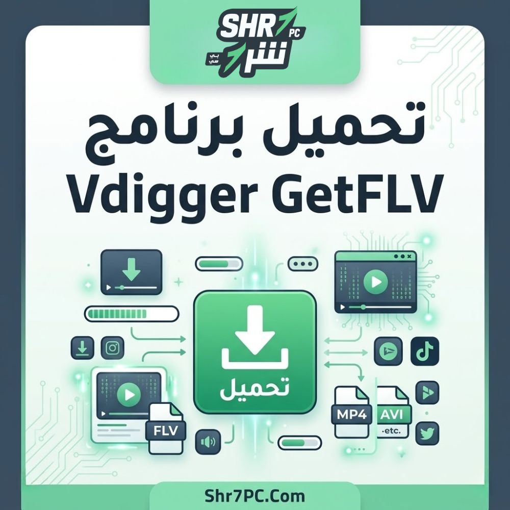 تحميل برنامج Vdigger GetFLV | تحميل الفيديوهات من الإنترنت وتحويلها في أداة واحدة