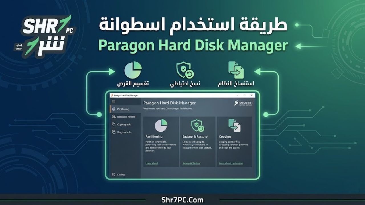 طريقة استخدام Paragon Hard Disk Manager
