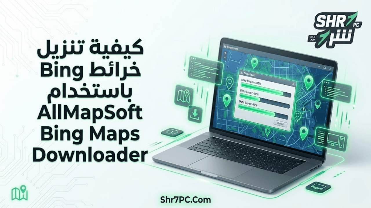 كيفية تنزيل خرائط Bing باستخدام AllMapSoft Bing Maps Downloader
