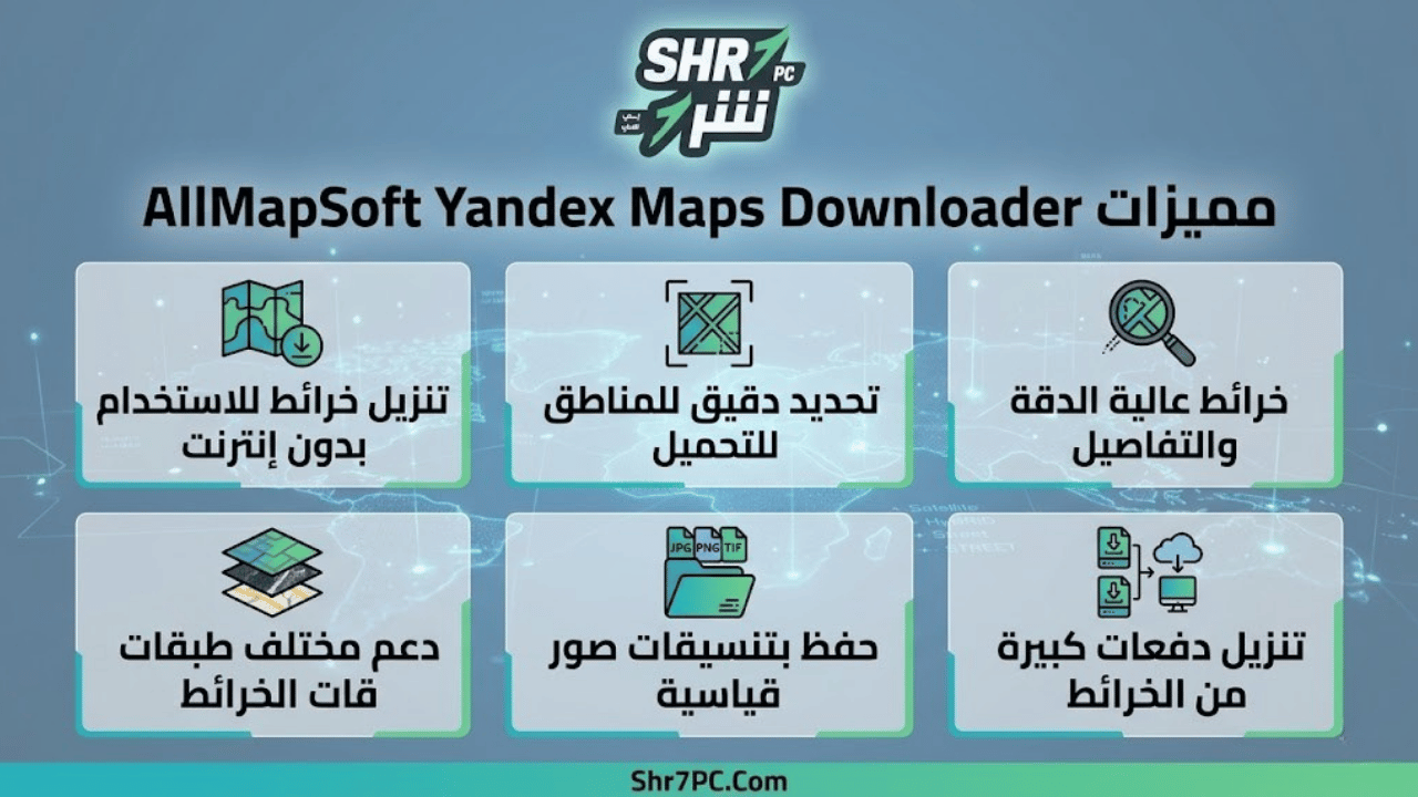 مميزات برنامج AllMapSoft Yandex Maps Downloader