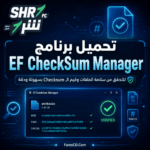 تحميل برنامج EF CheckSum Manager للتحقق من سلامة الملفات وكشف التلف بسهولة