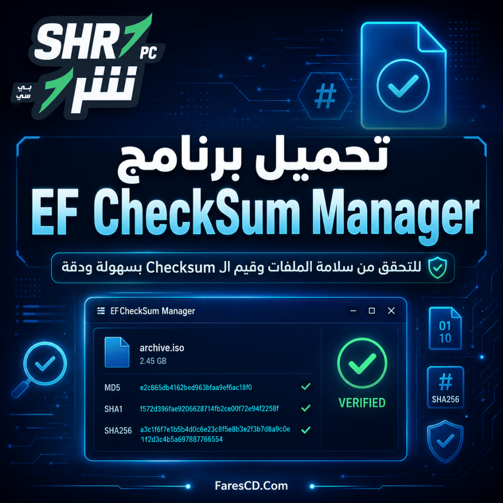 تحميل برنامج EF CheckSum Manager للتحقق من سلامة الملفات وكشف التلف بسهولة