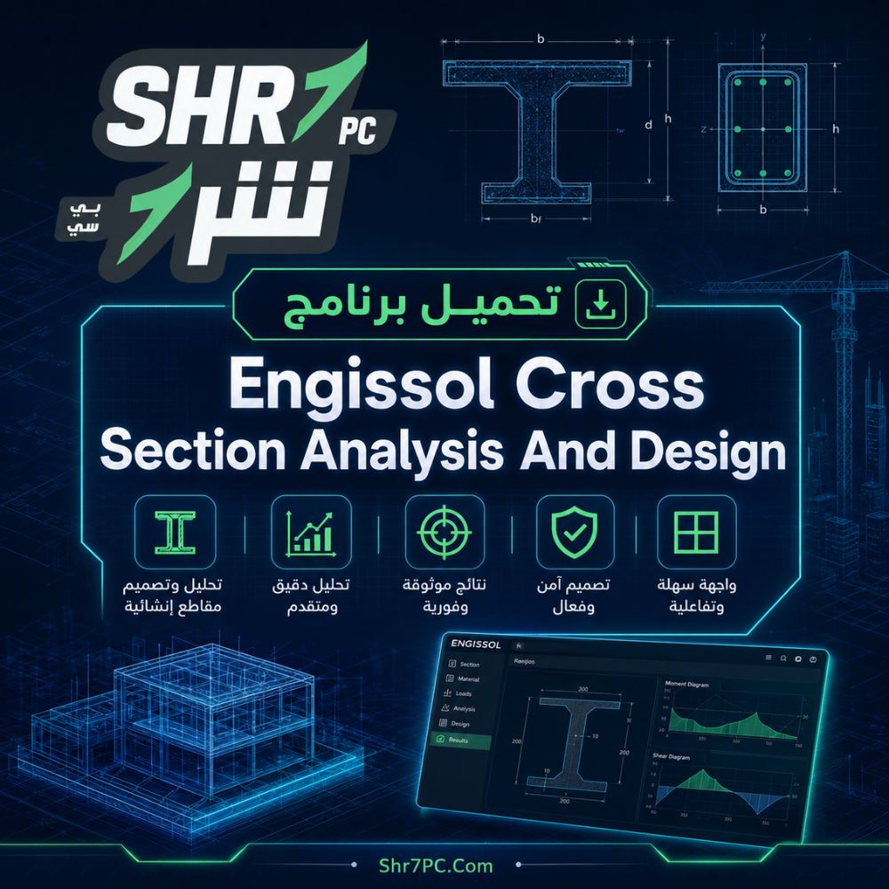 تحميل برنامج Engissol Cross Section Analysis And Design لحساب خواص القطاعات الخرسانية والمعدنية